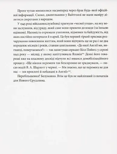 Демобілізовані. Повернення додому після Другої світової війни - фото 5