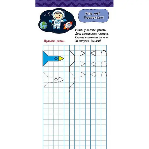 Детская книжечка в кармашек "Готовимся к письму" 1686004, 24 страницы - фото 2