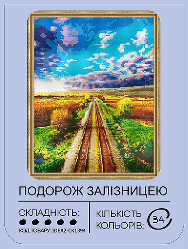 Набір з алмазною мозаїкою "Подорож залізницею" 40*50 см, IDEA2-CK1394, ТМ "99IDEAS" - фото 2