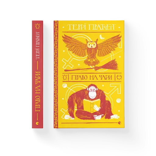 Право на чари - фото 2