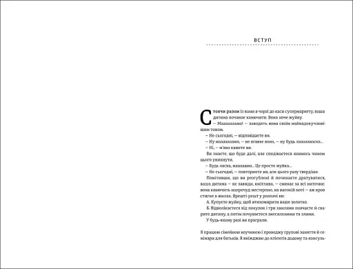 Ігноруйте! Щасливе виховання без надмірного контролю - фото 5