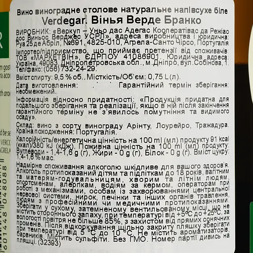 Вино Verdegar Vinho Verde Branco DO белое полусухое 9,5% 1.5 л (2 шт. х 0.75 л) - фото 7