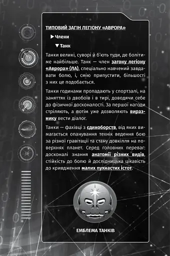 Сходження Аврори - фото 10