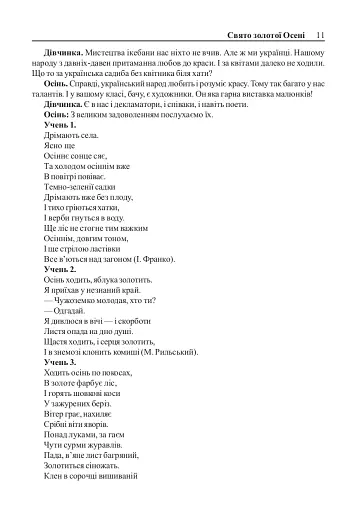 Виховні години. 5 клас - фото 6