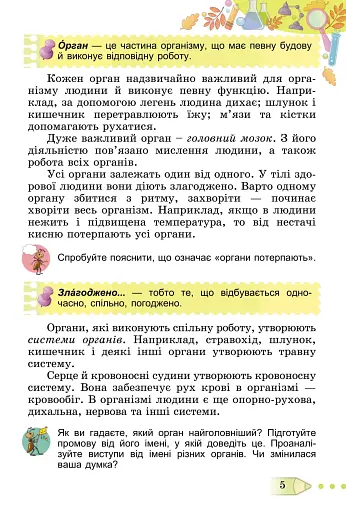 Я досліджую світ 3 клас. Підручник. Частина 2 - фото 4