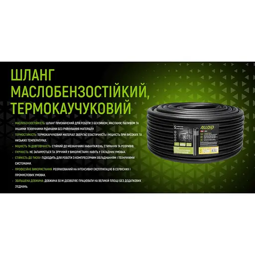 Шланг маслобензостійкий Alloid термокаучуковий 20х28 мм 50 м (GR-67696) - фото 7