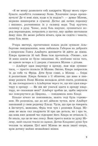 Мілева Айнштайн: теорія туги - фото 6