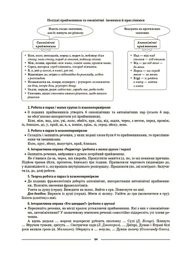 Матеріали до уроків. Українська мова. 7 клас. 2 семестр - фото 9