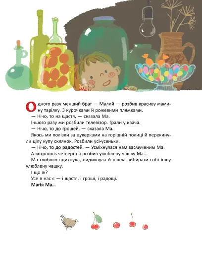 Ма і Ми - Дмуховська Анастасія - фото 3