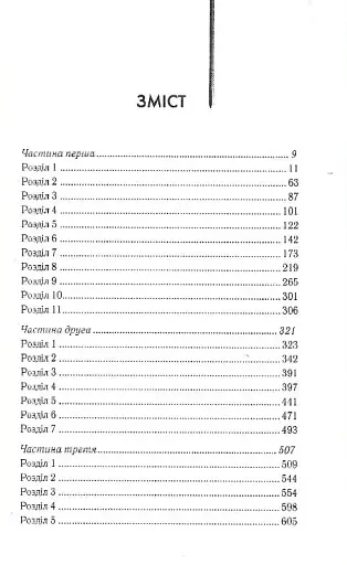 Багач, бідняк - фото 3