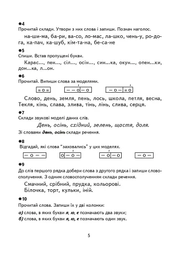 Творчі завдання з української мови. Дидактичний матеріал. 2 клас - фото 4
