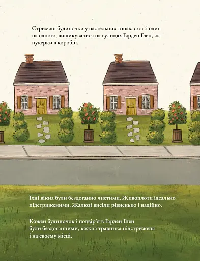 Дикий сад Міллі Флер - фото 2