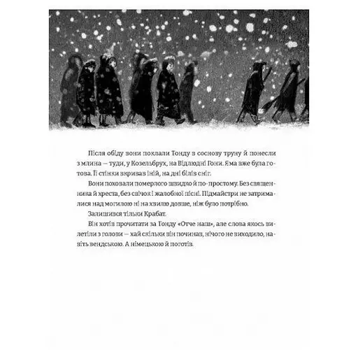 Детская книга "Пройслер Крабат" 253868 - фото 3