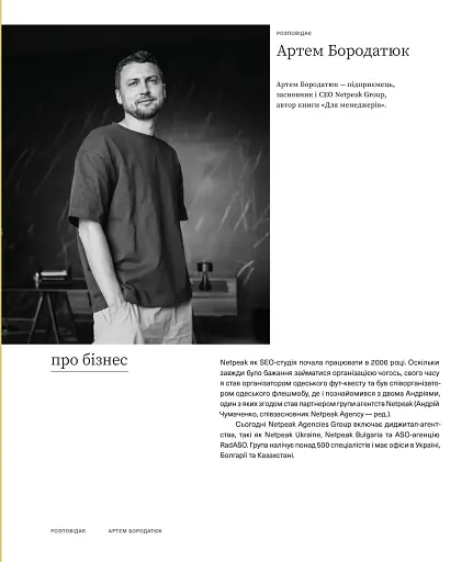 Більше ніж команда - фото 15