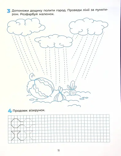 Готуємо руку до письма. Робочий зошит. 5-6 років - фото 12
