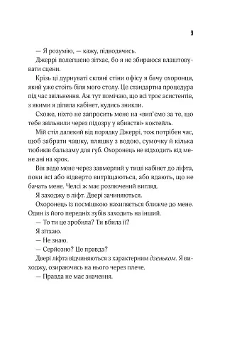 Прислухайся до брехні - фото 5