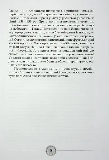 Сподвижники Богдана Хмельницького - фото 6