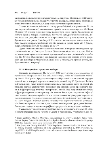 Американська система влади. Повноваження і мета - фото 10