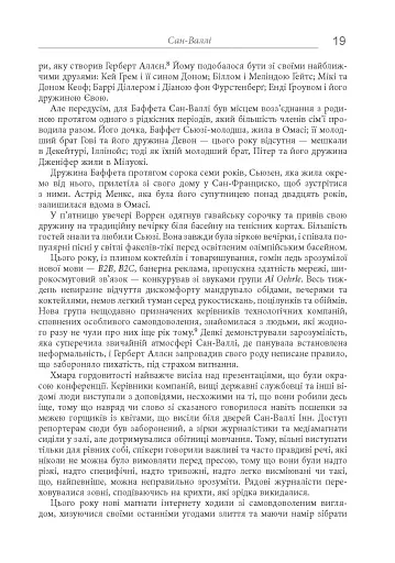 Снігова куля. Воррен Баффет і справа життя - фото 14