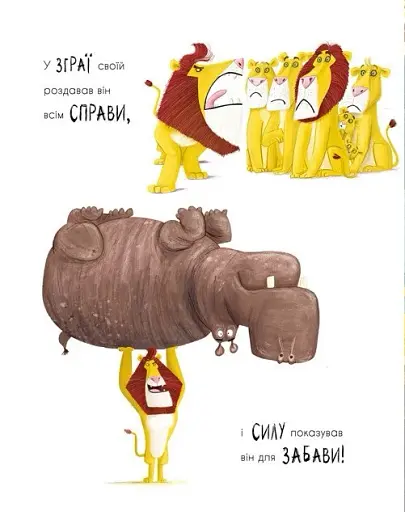 Як знайти лева? - фото 8