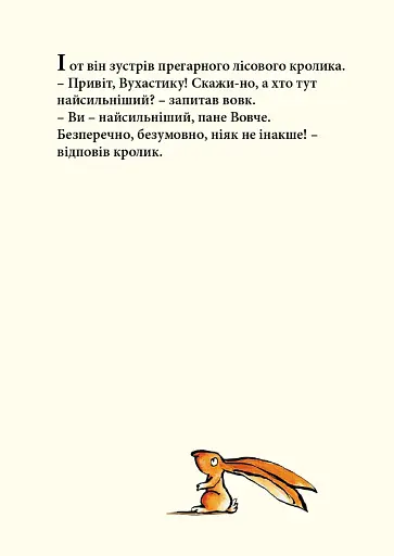 Я тут найсильніший - фото 5