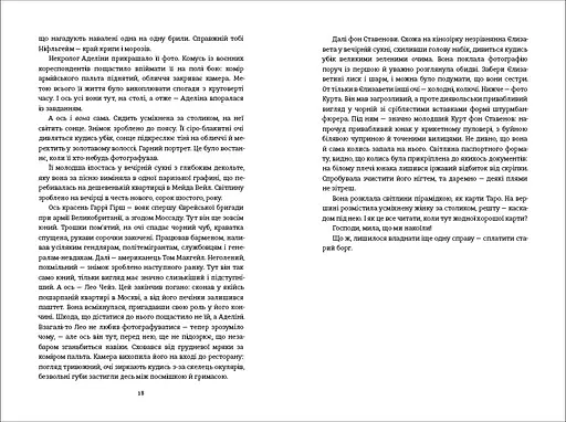 Міс Ґрем. Кулінарна книга шпигунки . Автор Селія Різ - фото 4