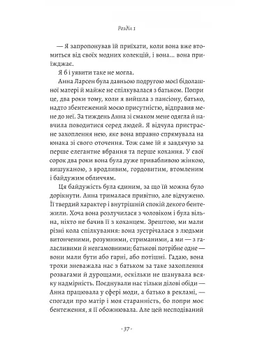 Привіт, печале - фото 8