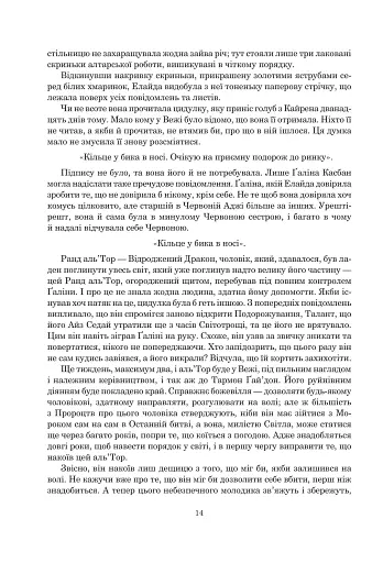 Корона Мечів. Книга 7 - фото 5