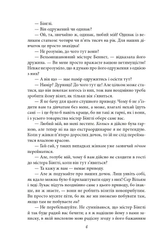 Гордість і упередженість - фото 4