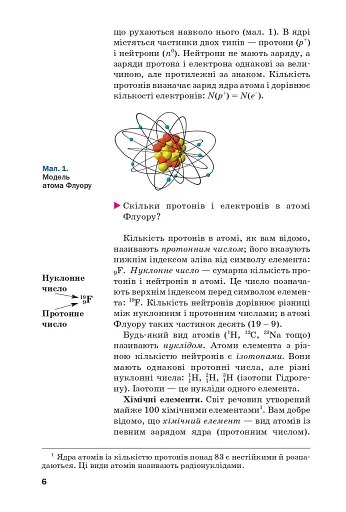 Хімія. Підручник, рівень стандарту. 11 клас - фото 3