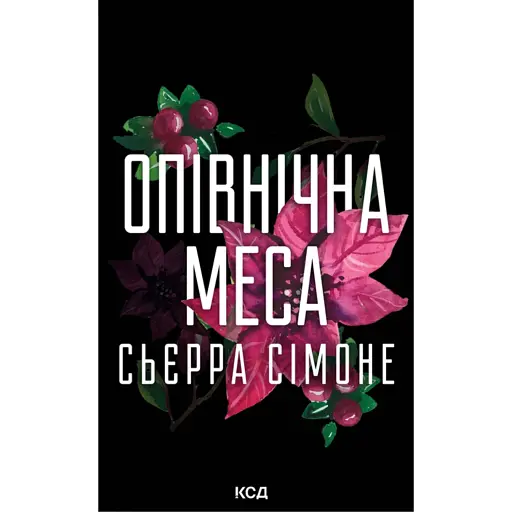 Опівнічна меса - фото 1