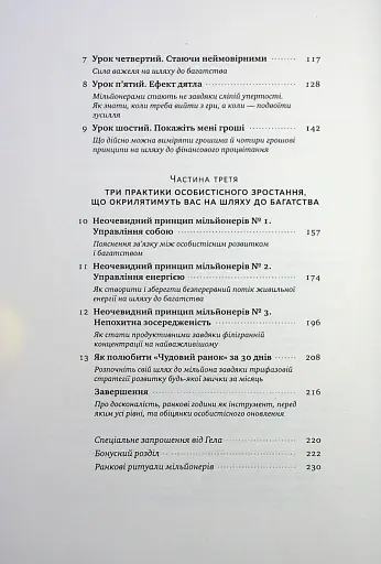 Чудовий ранок для фінансового успіху. Неочевидні звички заможних - фото 3