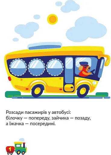 Транспорт. Наліпки-розвивайки. 3-4 роки - фото 5