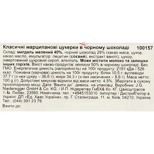 Цукерки марципанові Niederegger класичні в чорному шоколаді 100 г - фото 4