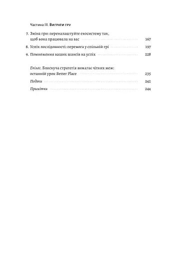 Широким поглядом. Нова стратегія інновацій - фото 3