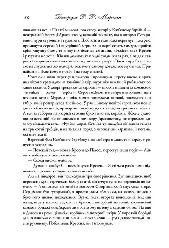 Пісня льоду й полум'я. Битва королів. Книга друга - фото 9