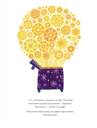 Книга Різдвяна шапка Янголинки. Книги-картинки. Автор - Грася Олійко (ВСЛ) - фото 5