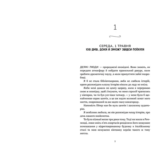 Кумедна історія paperback - Емілі Генрі (978-617-523-385-6) - фото 2