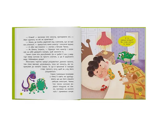 Монстрик, який завжди був ввічливим - Ольга Юровська - фото 4