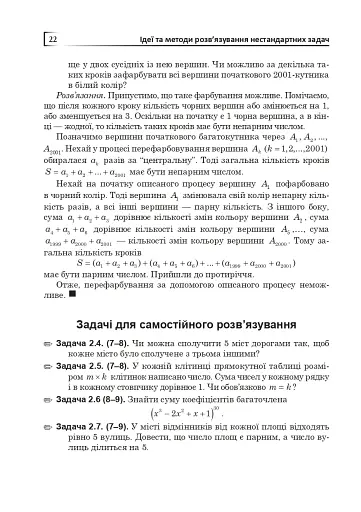 Математичні олімпіади: просте і складне поруч. Навчальний посібник. Третє видання, доповнене - фото 23