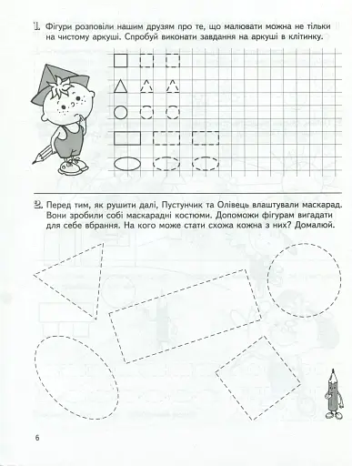 Велика книга дошкільнятка. 5-6 років - фото 5