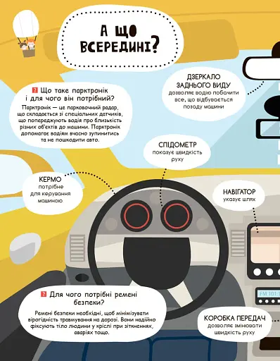 Моя перша енциклопедія. Такі різні машини - фото 2