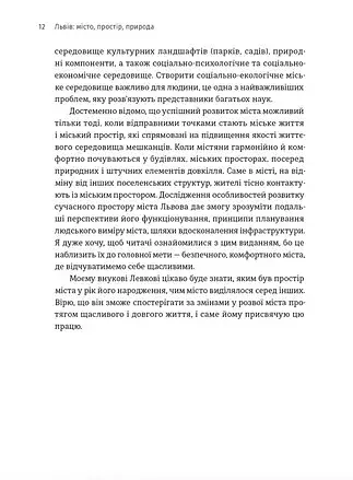 Львів. Місто, природа, простір - фото 6