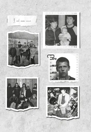 Шлях від безпритульника до мільйонера - фото 9