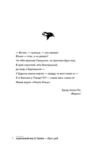 Зелений струмок. Пісня ворона. Книга 2 - фото 3