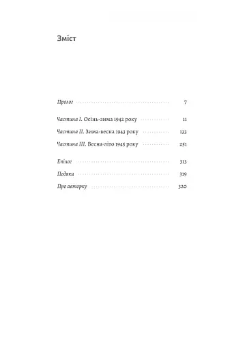 Дев'ятнадцять сходинок - фото 2