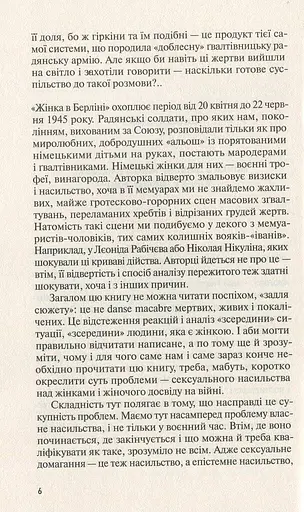 Жінка в Берліні - фото 5