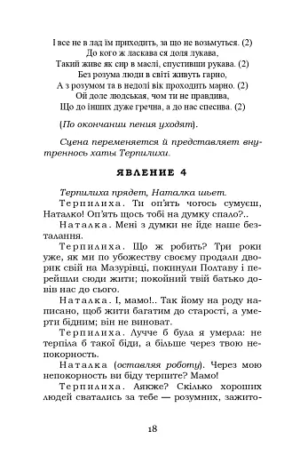 Наталка Полтавка. Москаль-чарівник - фото 18