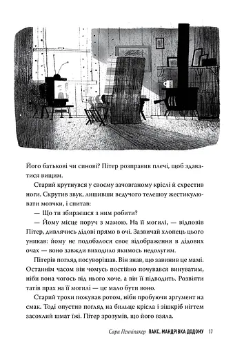 Пакс. Мандрівка додому - фото 2