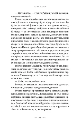 Літопис Сірого Ордену. Пісня дібров. Книга 3 - фото 7